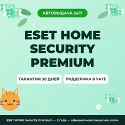 ESET HOME Security Premium — 2 years — официальная лицензия, ключ