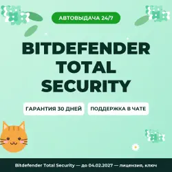Bitdefender Total Security — until 04.02.2027 — лицензия, ключ