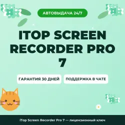 iTop Screen Recorder Pro 6.4 — until 27.09.2026 | License Key