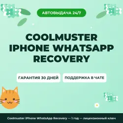 Coolmuster iPhone WhatsApp Recovery — 1 year | License Key