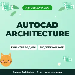Autocad Architecture — 1 year | License Key