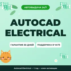 Autocad Electrical — 1 year | License Key