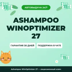 Ashampoo WinOptimizer 27 | License Key