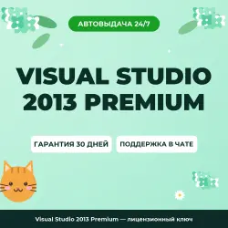 Visual Studio 2013 Premium | License Key