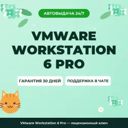 VMware Workstation 6 Pro | License Key