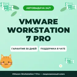 VMware Workstation 7 Pro | License Key