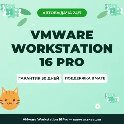 VMware Workstation 16 Pro | License Key