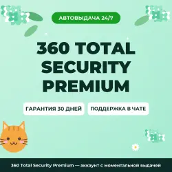 360 Total Security Premium | Ready Account