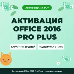 Office 2016 Pro Plus Activation | License Key