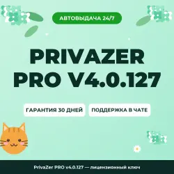 PrivaZer PRO v4.0.127 | License Key