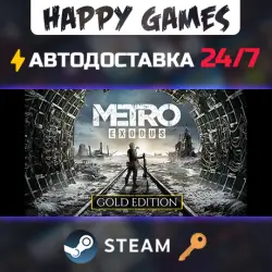 Metro Exodus - Gold Edition Steam Ключ РФ+СНГ