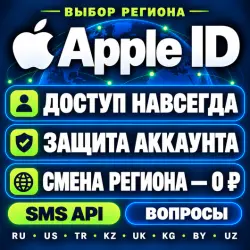 Аккаунт App Store и Apple ID: Apple ID | США, Россия, Турция и другие регионы | SMS API /…, лот №279886