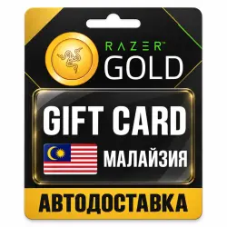 Razer Gold (Рейзер Голд) | Карта MYR | Малайзия