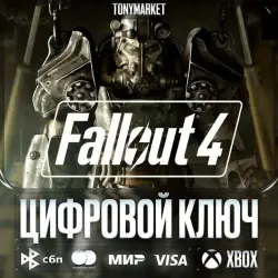 Fallout 4 • XBOX • КЛЮЧ