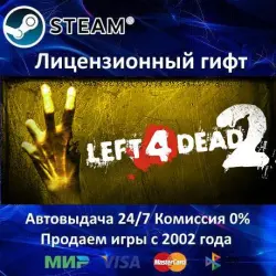 Left 4 Dead 2 Steam Автодоставка Россия регион АКЦИЯ