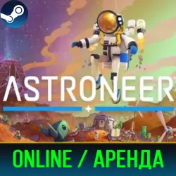 ASTRONEER | АРЕНДА 3-30 ДНЕЙ | ОНЛАЙН | STEAM PC