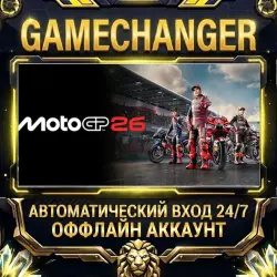 MotoGP 26 Steam ОФФЛАЙН-аккаунт | Автовыдача 24/7