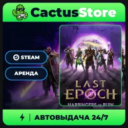 Last Epoch — аренда аккаунта Steam
