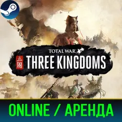 TOTAL WAR THREE KINGDOMS | АРЕНДА 3-30 ДНЕЙ | ОНЛАЙН | STEAM PC