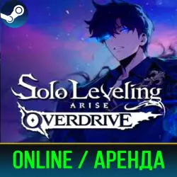 SOLO LEVELING ARISE OVERDRIVE | АРЕНДА 3-30 ДНЕЙ | ОНЛАЙН | STEAM PC