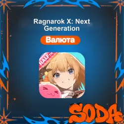 Ragnarok X: Next Generation пополнение Diamonds
