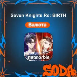 Seven Knights Re: BIRTH пополнение Rubies