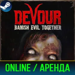 DEVOUR | АРЕНДА 3-30 ДНЕЙ | ОНЛАЙН | STEAM PC