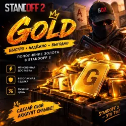 Standoff 2 — 100 Gold |  Secure transaction