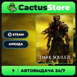 Dark Souls III — аренда аккаунта Steam