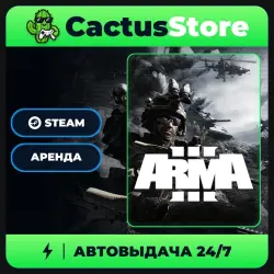 Arma 3 — аренда аккаунта Steam