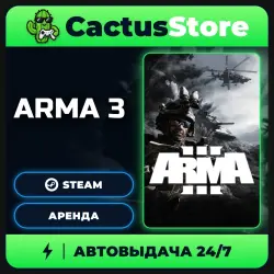 Arma 3 — Steam account rental
