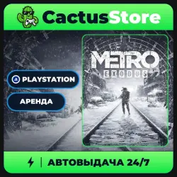 Metro Exodus: Gold Edition — аренда для PS5/PS4 (П2, П3)