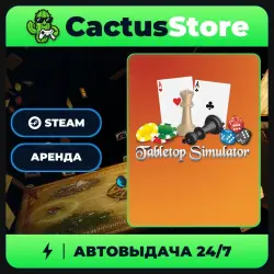 Tabletop Simulator — аренда аккаунта Steam