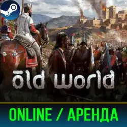 OLD WORLD | АРЕНДА 3-30 ДНЕЙ | ОНЛАЙН | STEAM PC