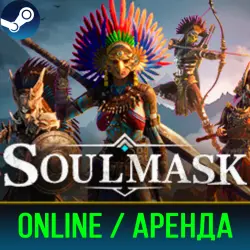 SOULMASK | АРЕНДА 3-30 ДНЕЙ | ОНЛАЙН | STEAM PC