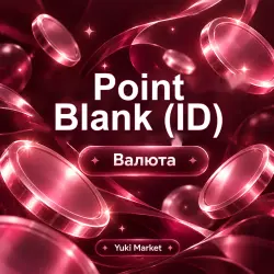 PB Cash для Point Blank (ID)
