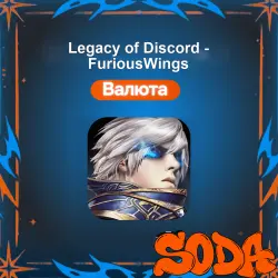 Diamonds для Legacy of Discord - FuriousWings