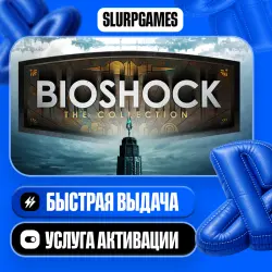 BioShock: The Collection ТУРЦИЯ (PS4/PS5)