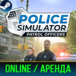 POLICE SIMULATOR PATROL OFFICERS | АРЕНДА 3-30 ДНЕЙ | ОНЛАЙН | STEAM PC