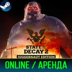 STATE OF DECAY 2 JUGGERNAUT EDITION | АРЕНДА 3-30 ДНЕЙ | ОНЛАЙН | STEAM PC