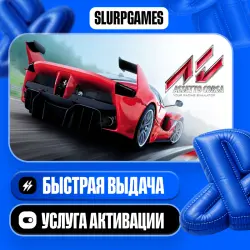Assetto Corsa ТУРЦИЯ (PS4/PS5)