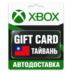 Xbox (Иксбокс) | Карта пополнения баланса TWD | Тайвань