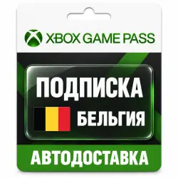 Xbox Game Pass Essential | Подписка | Бельгия