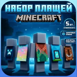 5шт | Набор плащей | AURORA + COPPER + BUILDER + HOME + BLU… — Minecraft, лот №273215