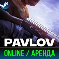 PAVLOV | АРЕНДА 3-30 ДНЕЙ | ОНЛАЙН | STEAM PC