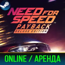 NEED FOR SPEED PAYBACK | АРЕНДА 3-30 ДНЕЙ | ОНЛАЙН | STEAM PC