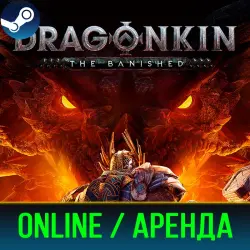 DRAGONKIN THE BANISHED | АРЕНДА 3-30 ДНЕЙ | ОНЛАЙН | STEAM PC
