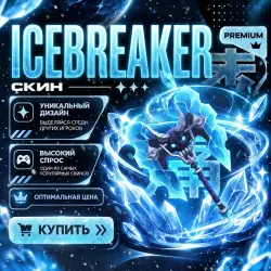 Icebreaker | Murder Mystery 2 — Roblox, лот №249154