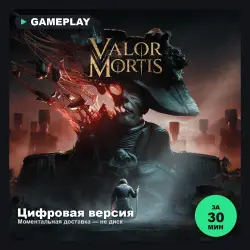 Valor Mortis на PS5, с активацией