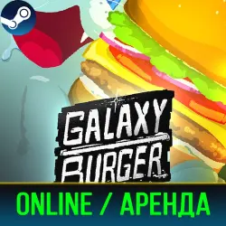 GALAXY BURGER | АРЕНДА 3-30 ДНЕЙ | ОНЛАЙН | STEAM PC